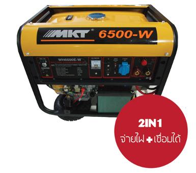 เครื่องปั่นไฟ รุ่น WH6500EW
