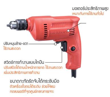 สว่าน รุ่น MT60